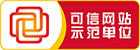 可信网站示范单位标识